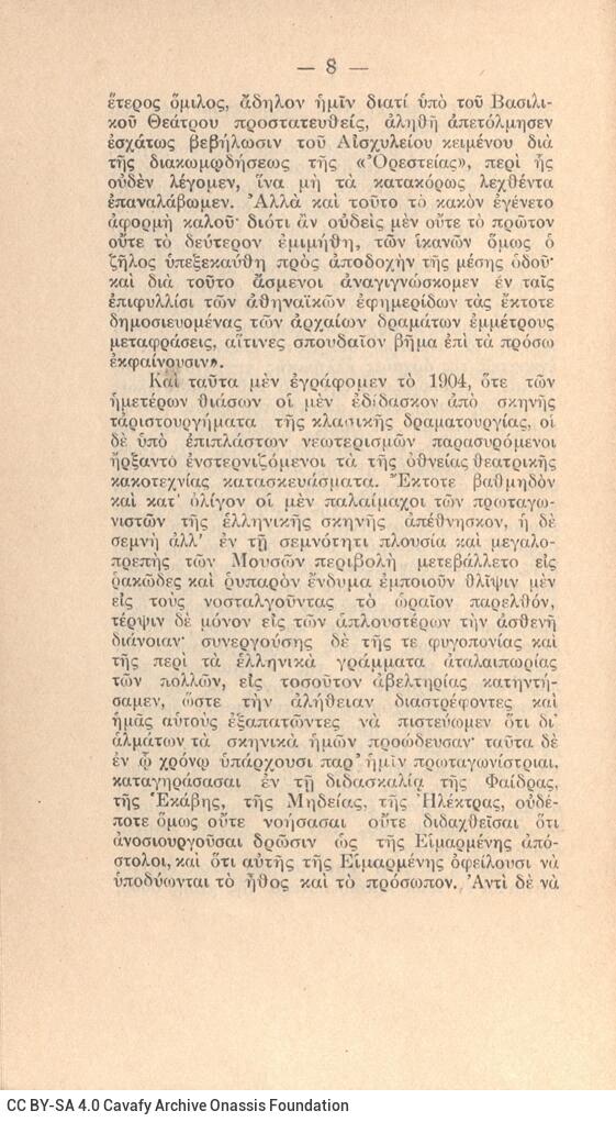 16 x 10,5 εκ. 58 σ. + 2 σ. χ.α., όπου motto στο εξώφυλλο, στη σ. [1] επικολλημένη κάρ